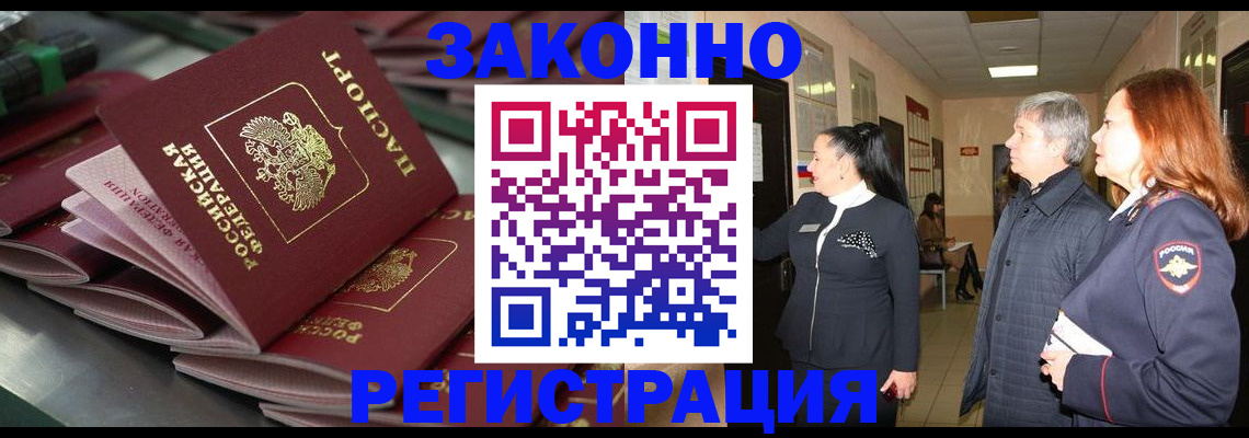 прописка для работы в Тамбове