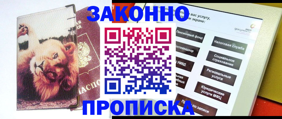 прописка штамп в Тамбове