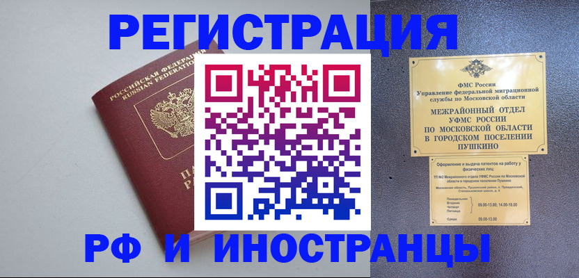временная прописка в Тамбове