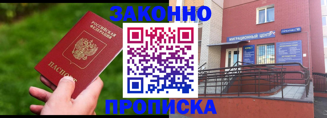 прописка законно в Тамбове